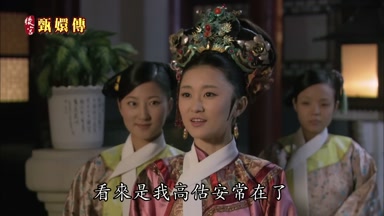 看來是我高估安常在了