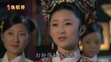 可惜了打扮得如此嬌艷