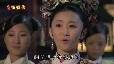 翻了牌子卻懊悔了