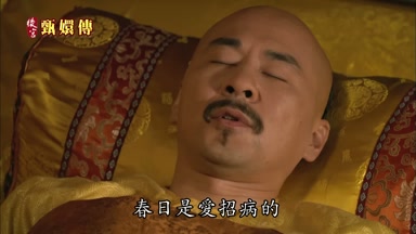 春日是愛招病的