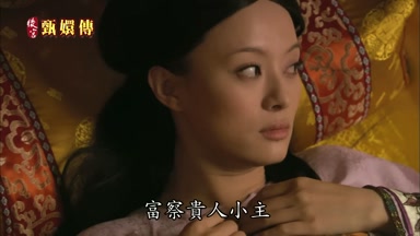 皇上富察貴人小主