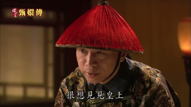 很想見見皇上