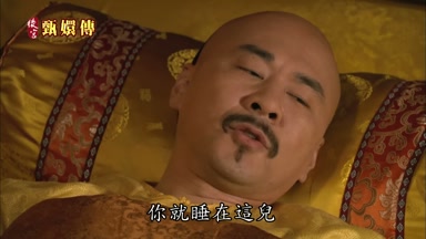 那好你就睡在