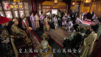 皇上萬福金安皇后萬福金安