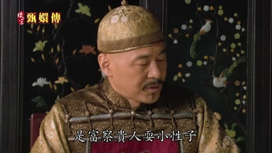 是富察貴人耍小性子