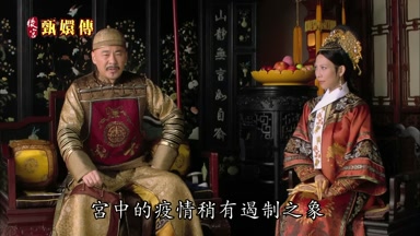 宮中的疫情稍有遏制之象