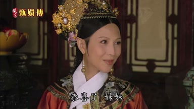 恭喜了妹妹