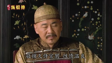 敬嬪久侍宮闈性情溫良