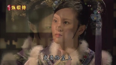 更要給皇上