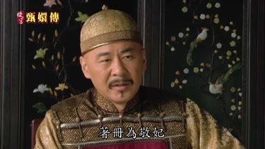 著冊為敬妃