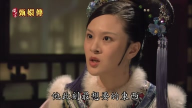 他此刻最想要的東西