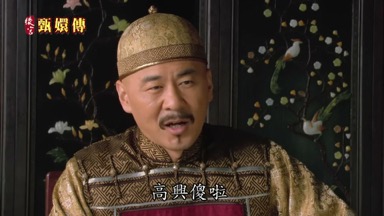 怎麼了高興傻啦