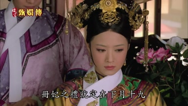 冊妃之禮就定在下月十九