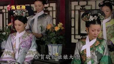 恭賀敬妃娘娘大喜