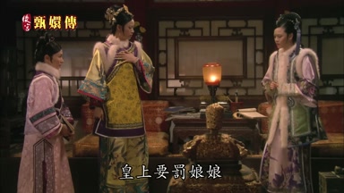 皇上要罰娘娘