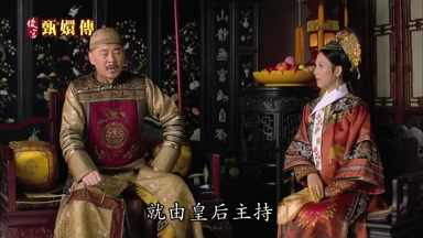 後宮的事就由皇后主持