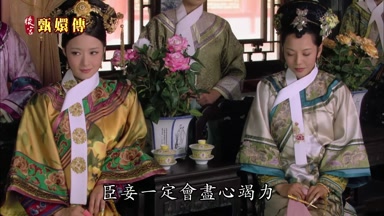 皇上放心臣妾一定會盡心竭力
