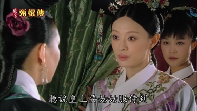 早說皇上要姑姑服侍到