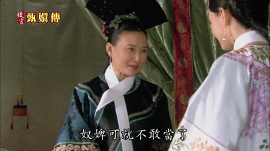 小主這樣說奴婢可就不敢當了