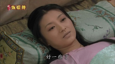 好一些了