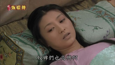 奴婢們也高興啊