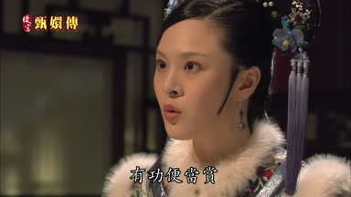 有功便當賞