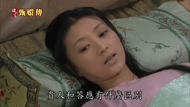 貴人和答應有什麼區別