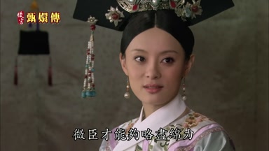 微臣才能夠略盡綿力