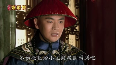 不如微臣給小主擬幾個藥膳吧