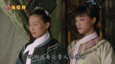 剛剛我看莞貴人的精神也不大好