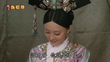 溫太醫你說是不是