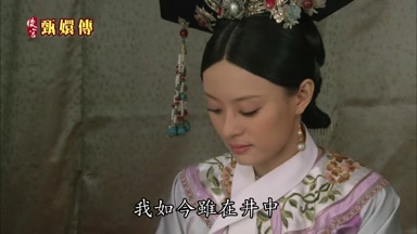我如今雖在井中