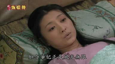 如今華妃正是風光無限