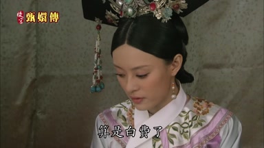 之前的心思算是白費了