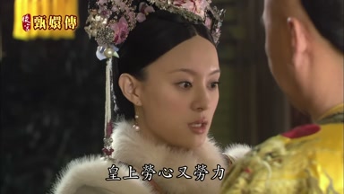 皇上勞心又勞力