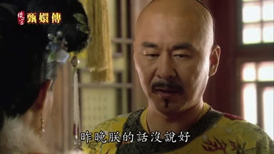昨晚朕的話沒說好