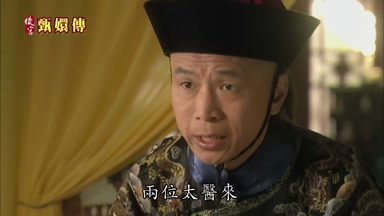 兩位太醫來