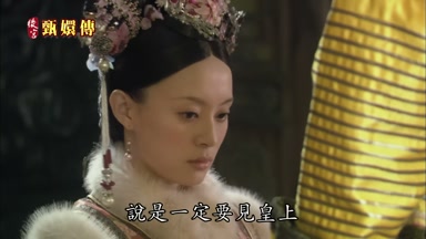 說是一定要見皇上