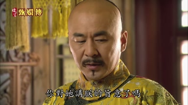你對她講朕的旨意了嗎