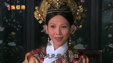 哪怕天天鮑參翅肚