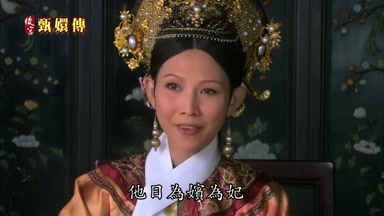 他日為嬪殯為