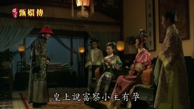 皇上說富察小主有孕