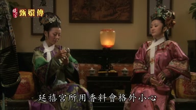 延禧宮所用香料會格外小心