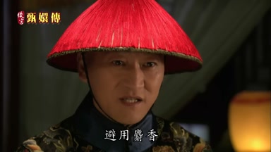 避用麝香