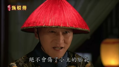 絕不會傷了小主的胎氣
