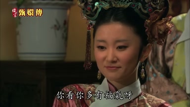 你看你多有福氣呀