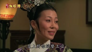 皇上對你這麼上心
