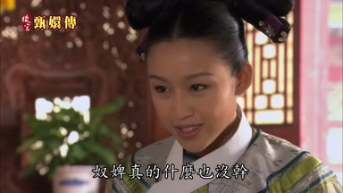 奴婢真的什麼也沒幹