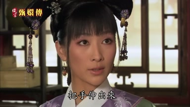 把手伸出來伸出來