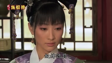 奴婢認罰
